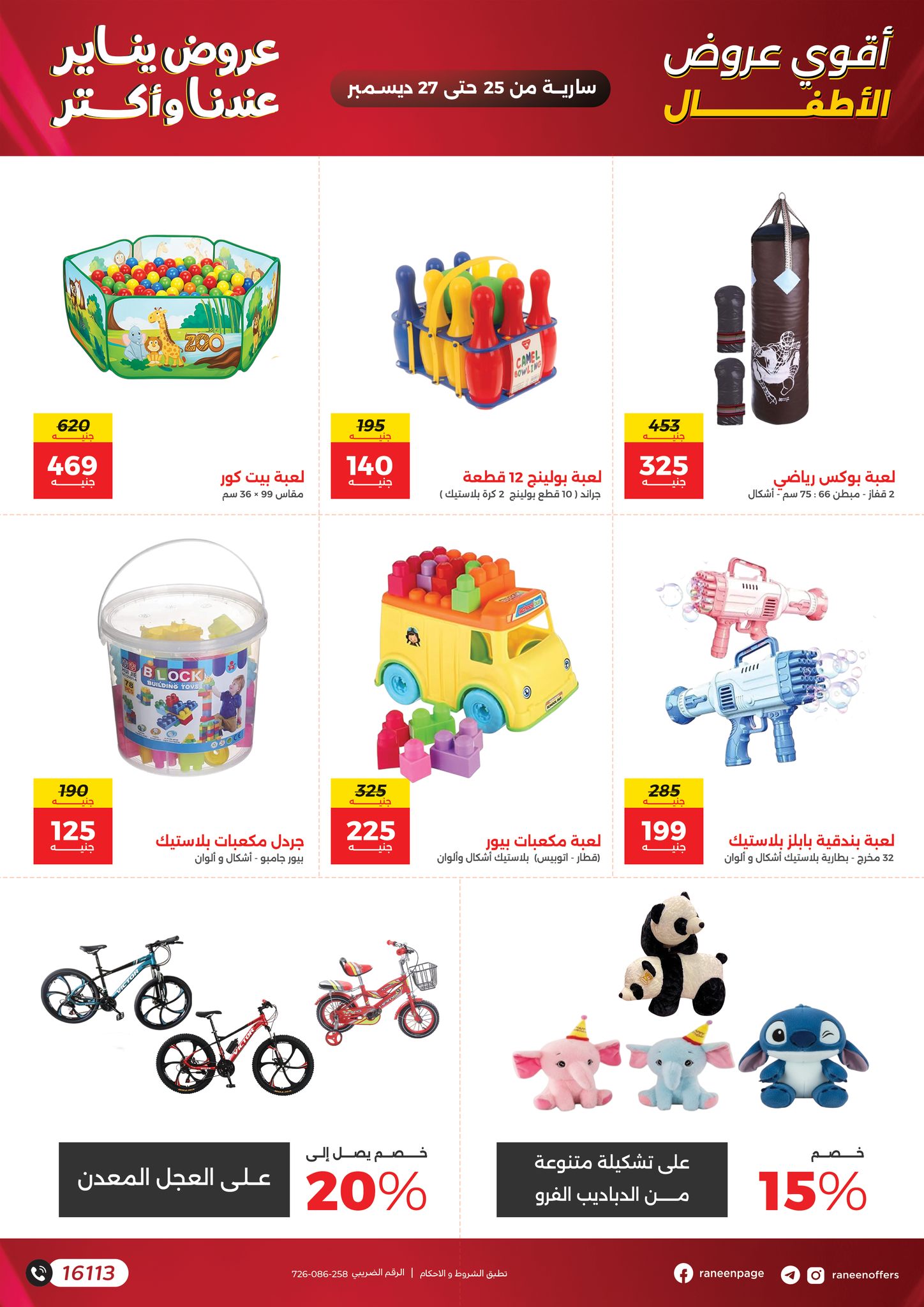 raneen offers from 25dec to 27dec 2025 عروض رنين من 25 ديسمبر حتى 27 ديسمبر 2025 صفحة رقم 4